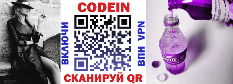 Кодеиновый сироп Lean Purple Drank  Лодейное Поле 